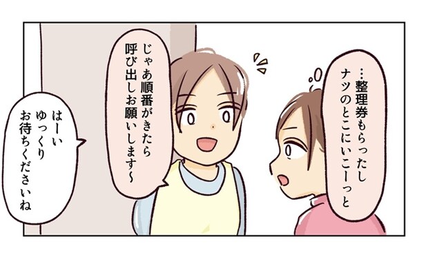 幼稚園で割り込まれそうになった話２