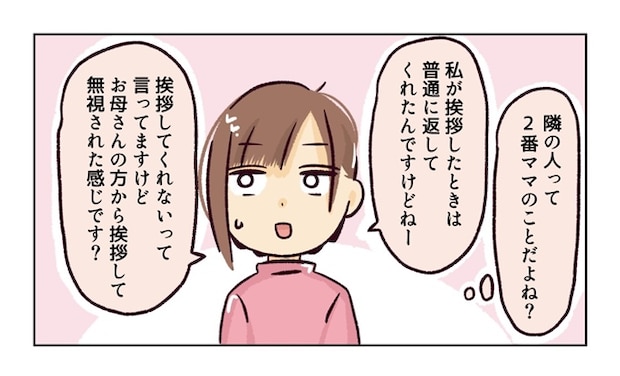 幼稚園で割り込まれそうになった話４