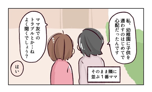 幼稚園で割り込まれそうになった話３