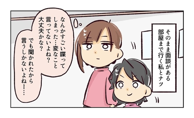 幼稚園で割り込まれそうになった話４