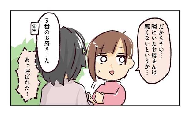 幼稚園で割り込まれそうになった話４