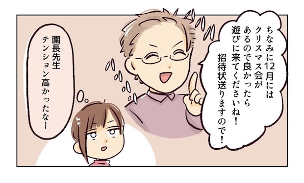 幼稚園で割り込まれそうになった話４