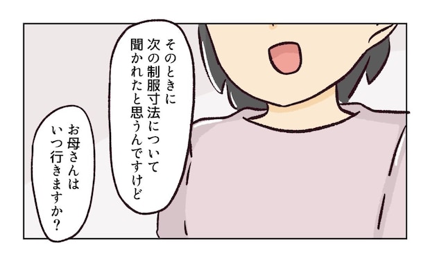 幼稚園で割り込まれそうになった話５
