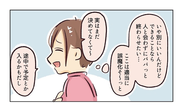 幼稚園で割り込まれそうになった話５