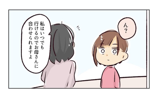 幼稚園で割り込まれそうになった話５