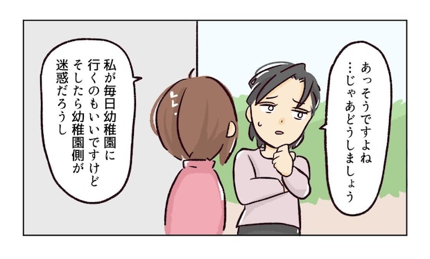 幼稚園で割り込まれそうになった話５