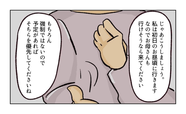 幼稚園で割り込まれそうになった話５