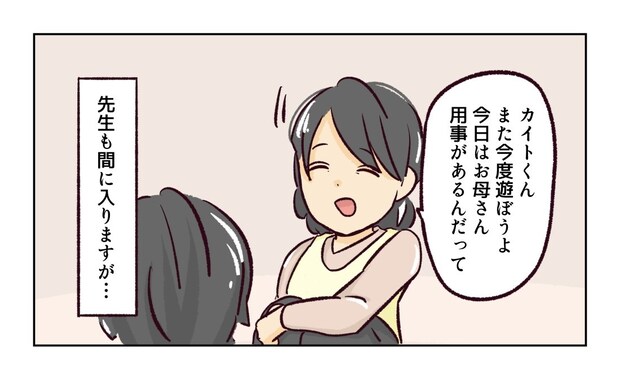 幼稚園で割り込まれそうになった話6