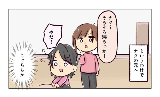 幼稚園で割り込まれそうになった話7