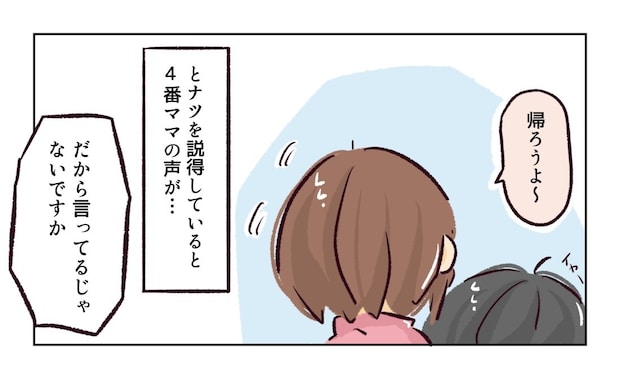 幼稚園で割り込まれそうになった話7