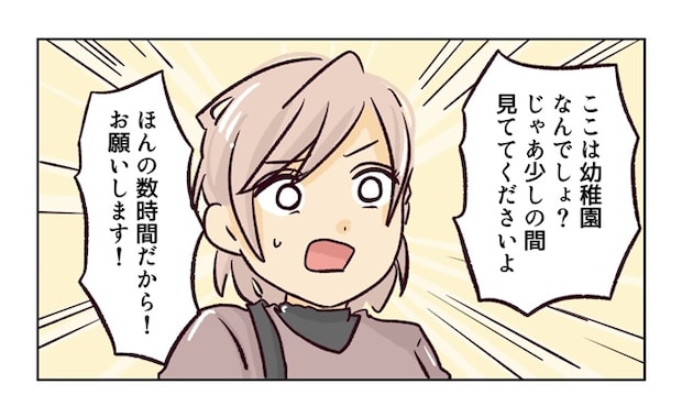 幼稚園で割り込まれそうになった話7