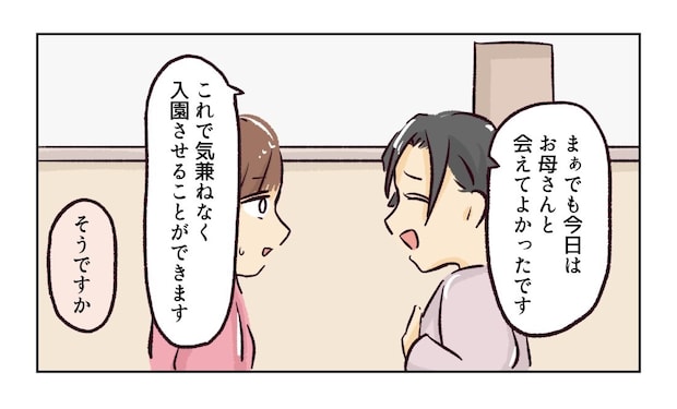 幼稚園で割り込まれそうになった話7