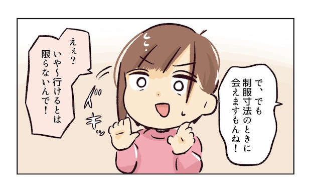 幼稚園で割り込まれそうになった話7