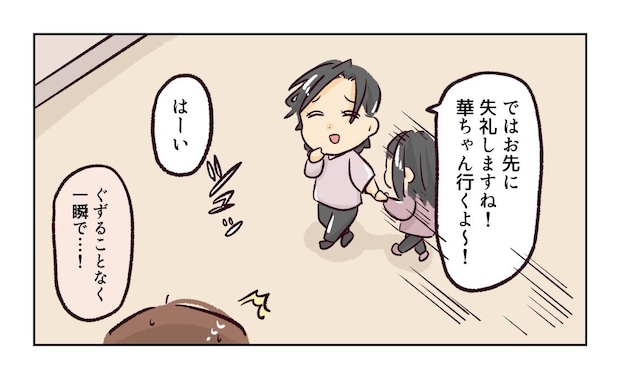 幼稚園で割り込まれそうになった話7
