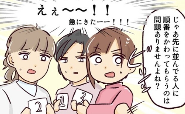 幼稚園の面談待機中、後から来たママが「急いでるの！順番変わって！」え…？先頭ママがズバッとひと言