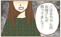 娘が傷つけられたと怒鳴る母親「怒ってるので謝ってください」園にも謝罪要求されて＜保育園トラブル＞