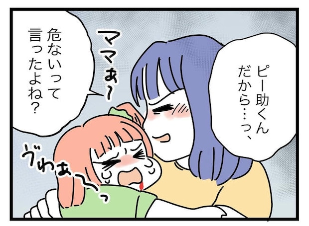 ぜんぶ、私のせい？／ツムママ