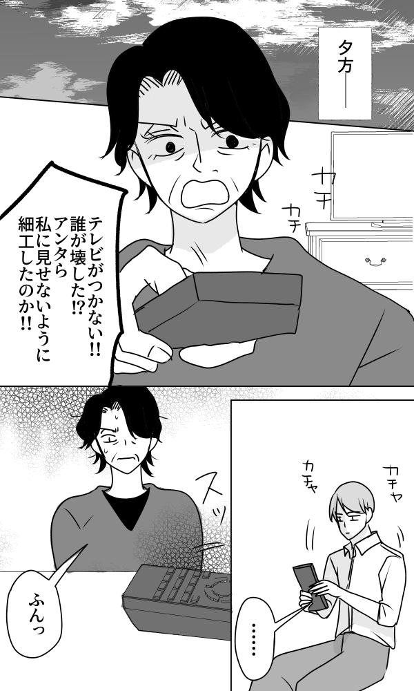 義母は悲劇のヒロイン/ちゃこ