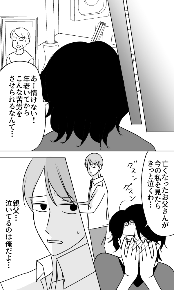 義母は悲劇のヒロイン/ちゃこ