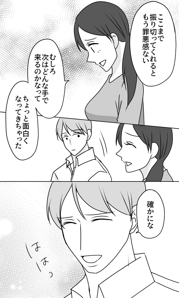 義母は悲劇のヒロイン/ちゃこ