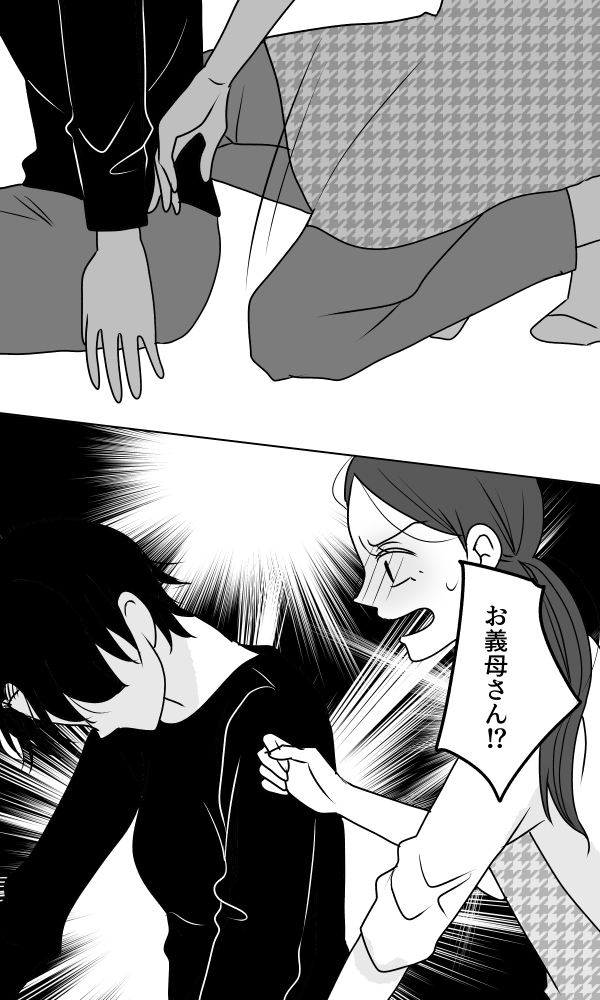 義母は悲劇のヒロイン/ちゃこ