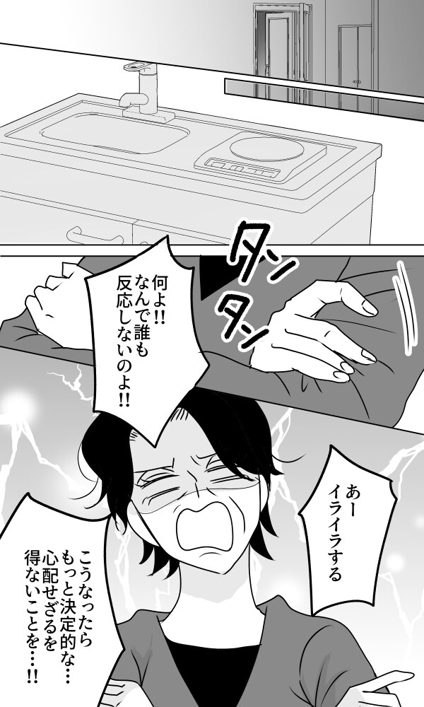 義母は悲劇のヒロイン/ちゃこ