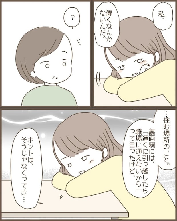 嫁の心姑知らず／まるちゃん