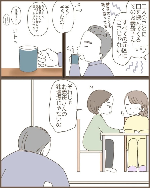 嫁の心姑知らず／まるちゃん