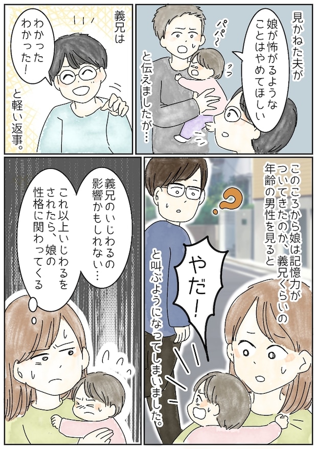 いじわるばかりする義兄のせいで娘の性格に影響が…平和主義の私がキレたわけ