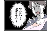 「ヤバイ！泣きそう、パス！」娘をあからさまに避け続ける夫。妻は…？ #僕と帰ってこない妻 58