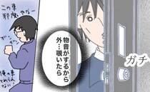 「外に…いる！！」後輩男子が家の外に見た衝撃の光景とは＜夫の浮気相手は＞