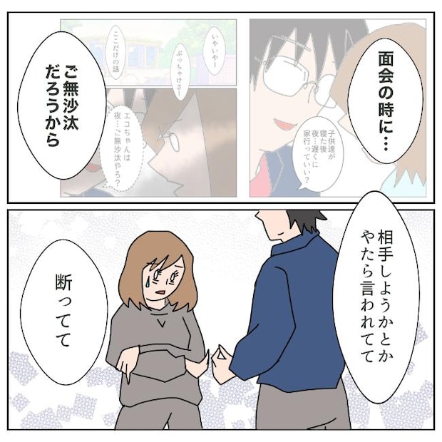 旦那の浮気相手は私の友達 ～2nd SEASON～／エコ