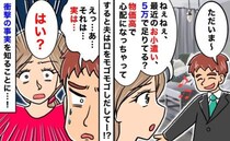 「実は…」夫のお小遣いは毎月5万円…物価高なので足りているのか確認すると…夫からまさかの告白が！
