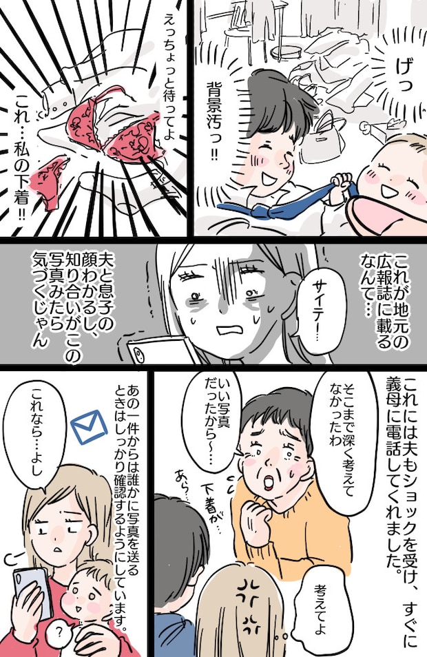 ショック！義母が息子の写真を勝手にコンテストに応募…そこに写っていた恥ずかしすぎる物とは！？