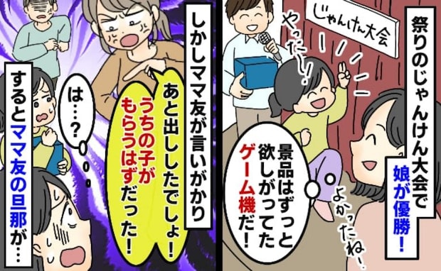 「参加賞のティッシュと交換して！」娘が景品でもらったゲーム機をねだるママ友→旦那さんが口を開き…