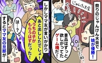 「参加賞のティッシュと交換して！」娘が景品でもらったゲーム機をねだるママ友→旦那さんが口を開き…