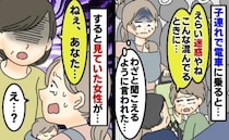 「電車混んでるのに迷惑ねぇ」子連れの私にわざと聞こえるように嫌味…え！？近くにいた女性が私に一言