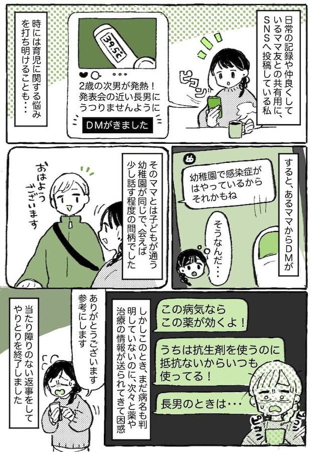 「この薬が効くよ！」SNSで勝手に診断するママ友→さらに「あのママ実は…」届いたメッセージに絶句！