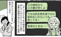 「この薬が効くよ！」SNSで勝手に診断するママ友→さらに「あのママ実は…」届いたメッセージに絶句