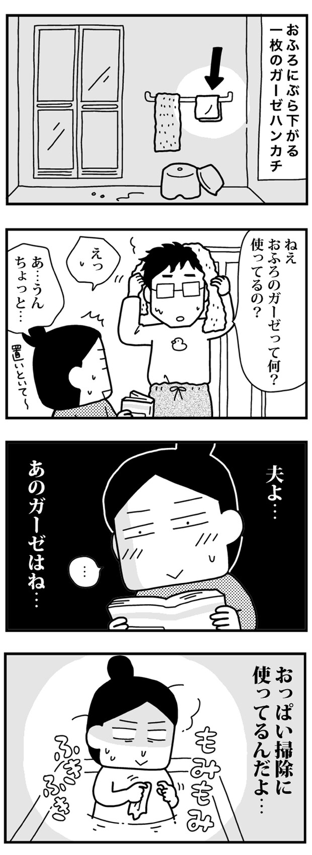 育児日記（4コママンガ）