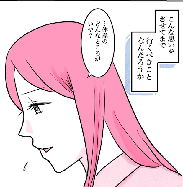 その習い事は、親のエゴ?/きりぷち