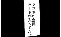 財布からラブホのカード「やっぱり性欲あるんだ…」妻がホッとしたワケ＜「大人のビデオ」鑑賞は不倫＞