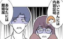 夫と担任の不倫を暴露「お返しに♡」妻が突きつけた厳しい現実、ふたりは青ざめて＜先生と不倫した夫＞