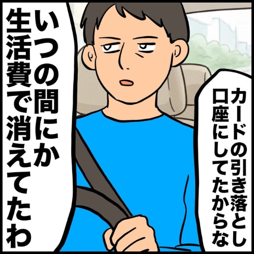 私は夫の所有物／まげよ