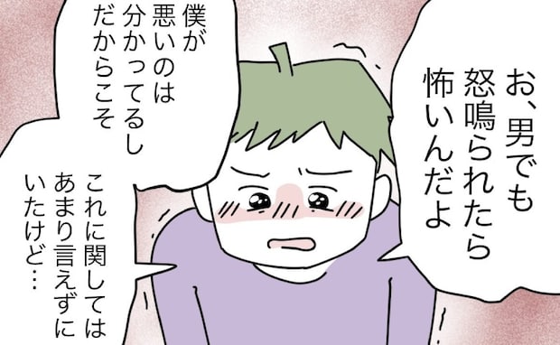「男でも、怒鳴られたら怖いんだ」指示待ち夫になった原因は私？夫が衝撃告白！＜全部説明させる夫＞
