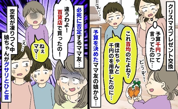 予算千円でプレゼント交換するはずが…息子「百均のじゃん」凍りつく空気の中、相手の娘ちゃんがひと言