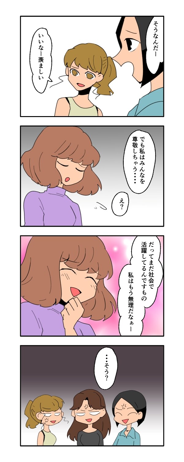 見栄を張りすぎた話