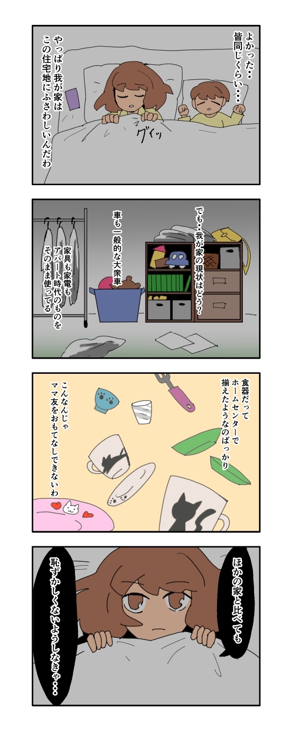 見栄を張りすぎた話