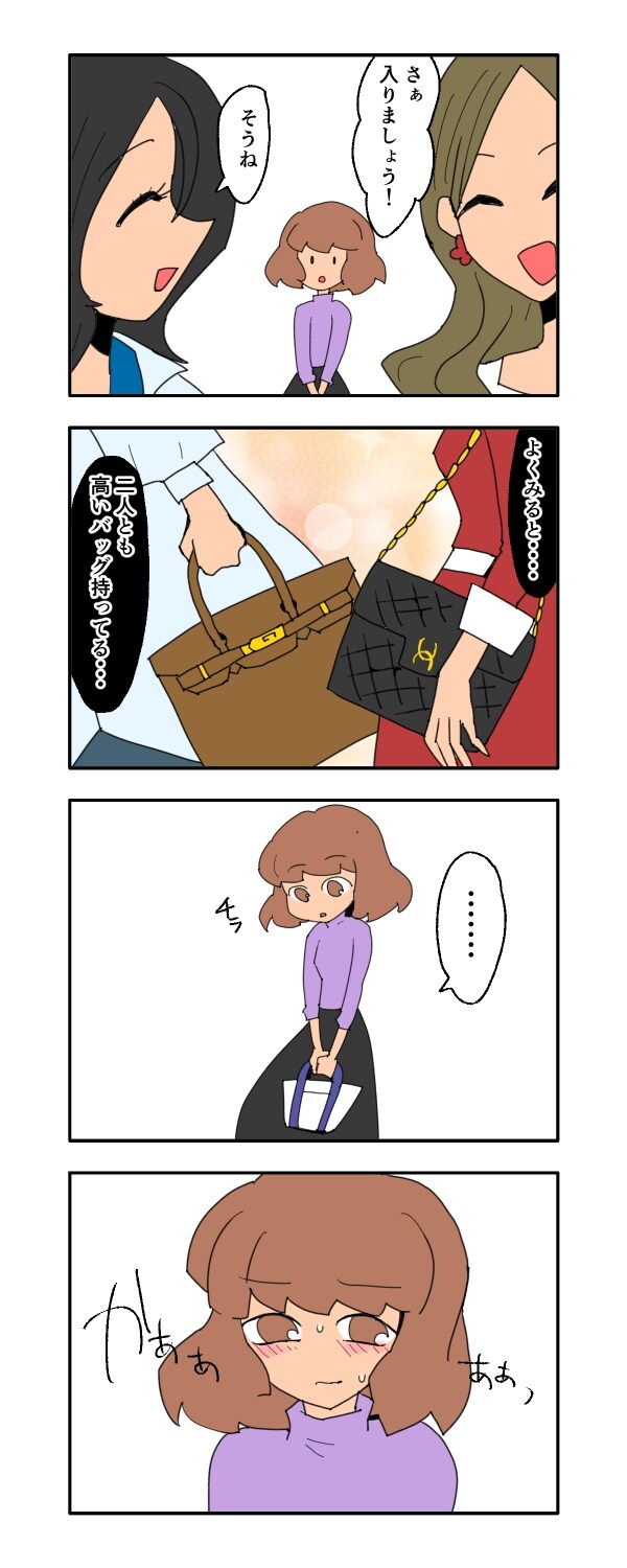 見栄を張りすぎた話