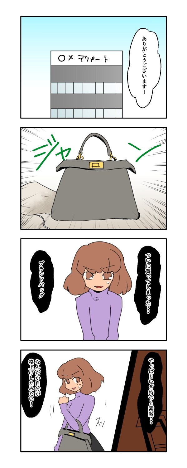 見栄を張りすぎた話